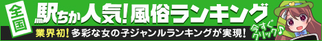 神戸・三宮の情報は[駅ちか]