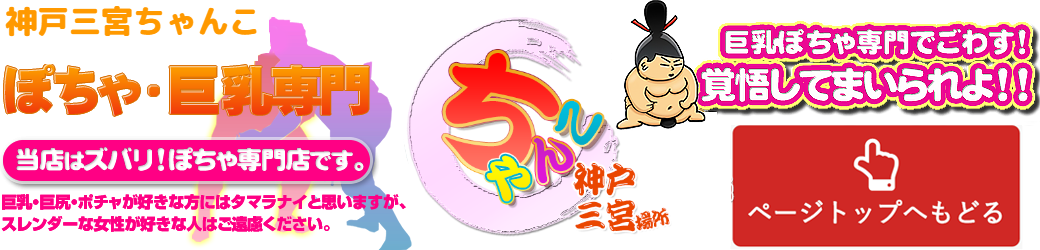 神戸三宮ちゃんこ ロゴ