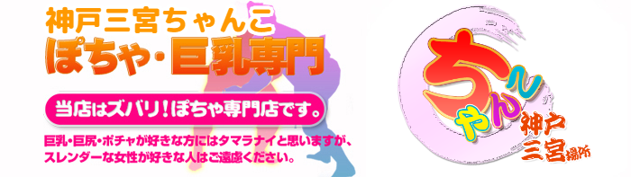 神戸三宮ちゃんこ ロゴ