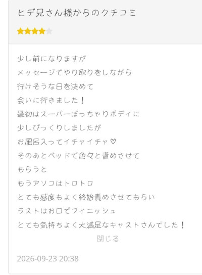 美鶴の写メ