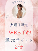 web予約で還元ポイント2倍