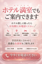 ホテル満室でもご案内可能です