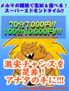 スーパーエドモンド