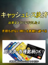 クレジット決済