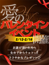 バレンタイン