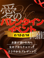 バレンタイン