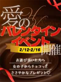 バレンタイン